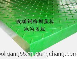 玻璃鋼格柵蓋板玻璃鋼地溝蓋板地溝蓋板花紋蓋板防滑地溝蓋板_世界工廠網(wǎng)